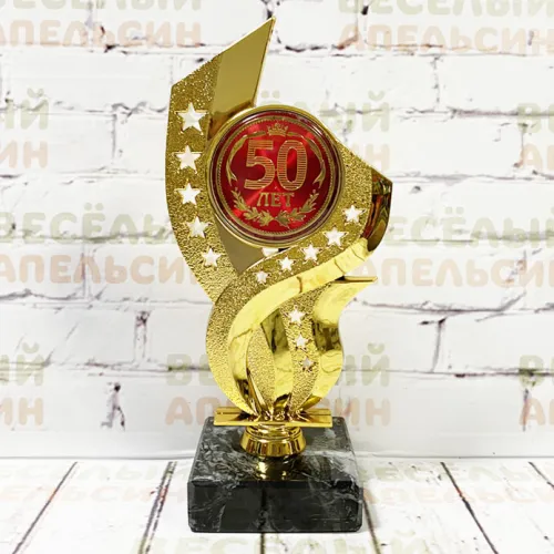 Юбилейный кубок 50 лет 19 см