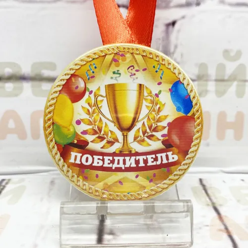 Медаль Победитель 56 мм закатная металл