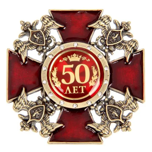 Орден двуглавый орел 50 лет 1536987