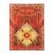 Орден стразы 50 лет 2544984