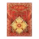 Орден стразы 85 лет 2544995