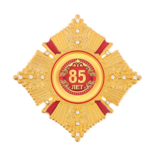Орден стразы 85 лет 2544995