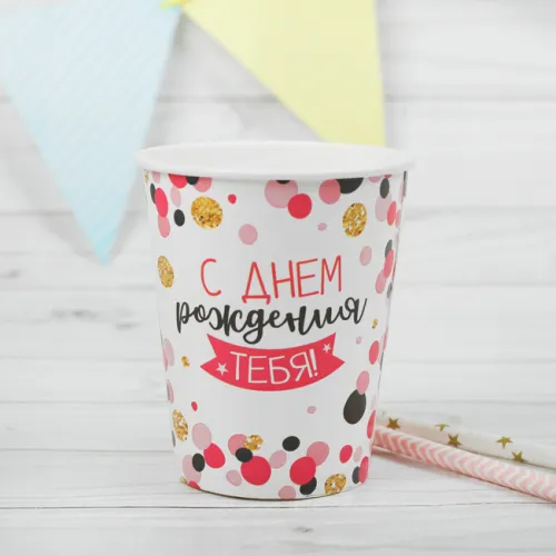 Стаканы С ДР тебя Конфетти (10 шт.)