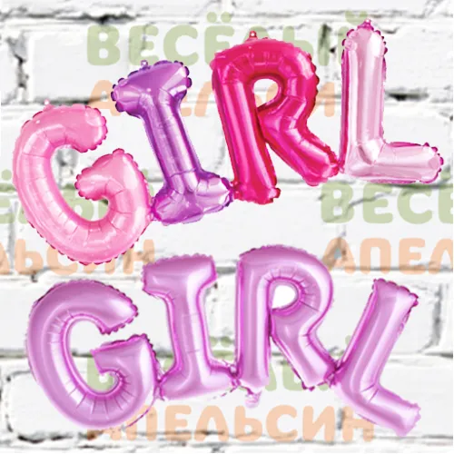 Шар-слово Girl