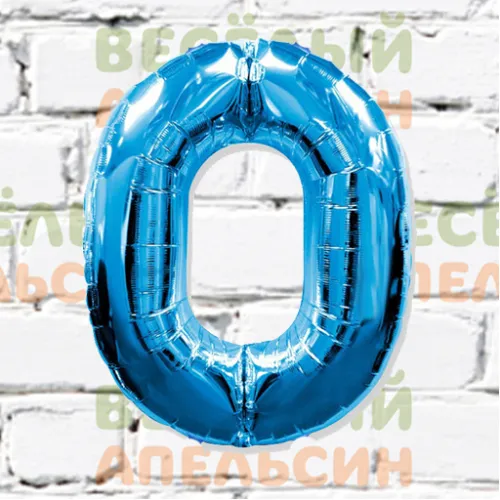 Шар-цифра с гелием 0 синяя 100 см