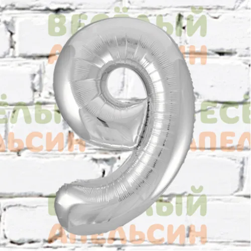 Шар-цифра с гелием 9 серебро 86 см