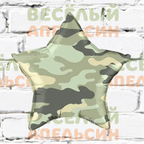 Шар с гелием Звезда Камуфляж Шар с гелием Звезда Камуфляж