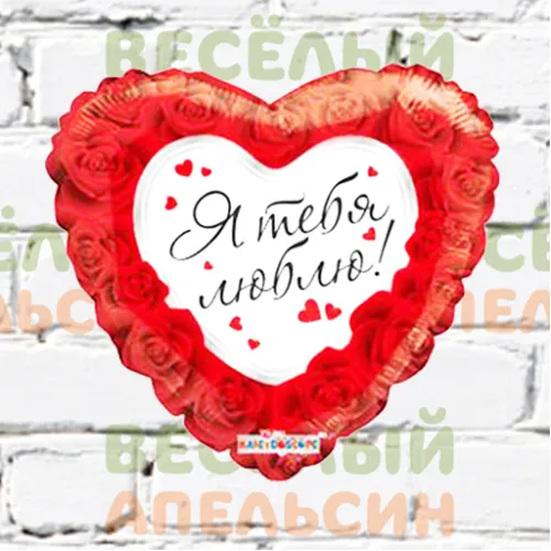 Шар с гелием сердце Я Тебя Люблю! Красные розы