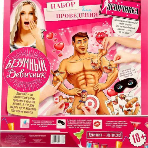 Набор для проведения девичника Безумный девичник
