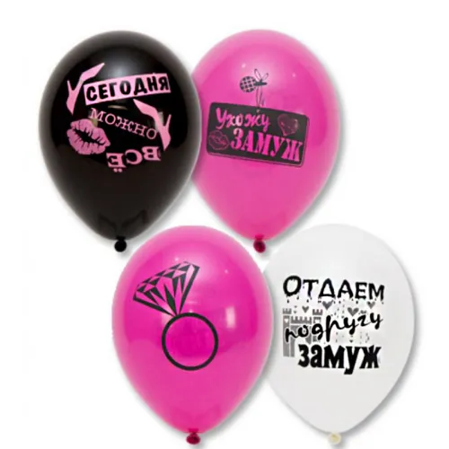 Шар с гелием 30 см Девичник