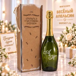 Коробка "Открыть в счастливом будущем" для бутылки на свадьбу (дерево)