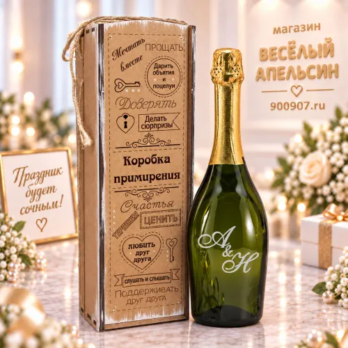 Коробка Примирения для бутылки на свадьбу (дерево)