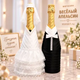 Одежда на бутылки № 2 (держат форму)