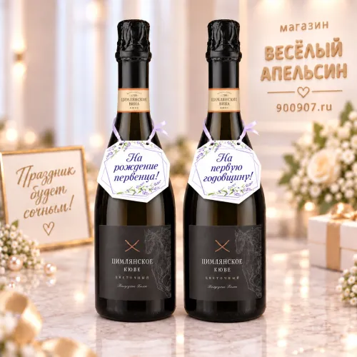 Подвески на шампанское Прованс