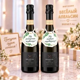 Подвески на шампанское Рустик
