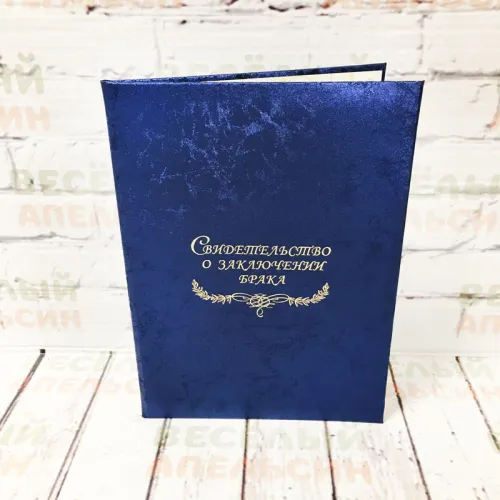 Обложка на свидетельство Блеск А4 Синий