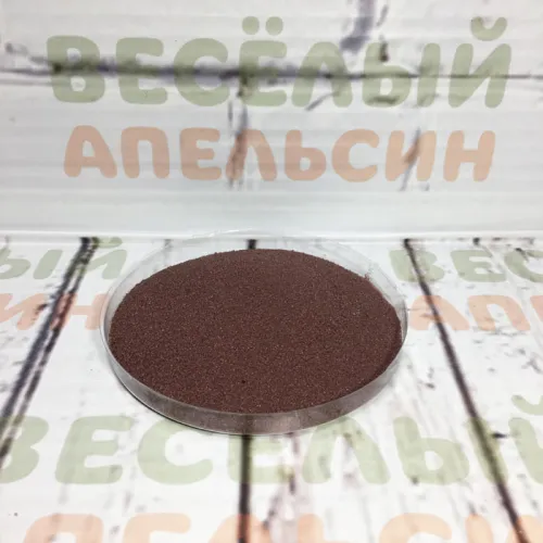 Песок Коричневый (марсала) 500 грамм
