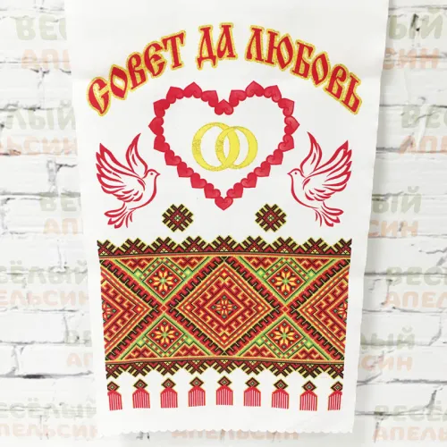 Рушник Совет да любовь Голуби Орнамент