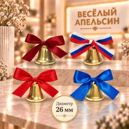 Колокольчик золотой с бантиком и булавкой 26 мм